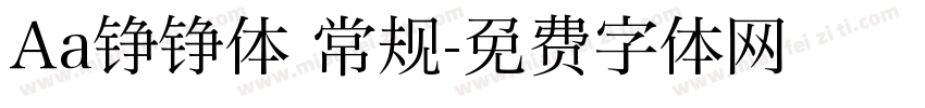 Aa铮铮体 常规字体转换